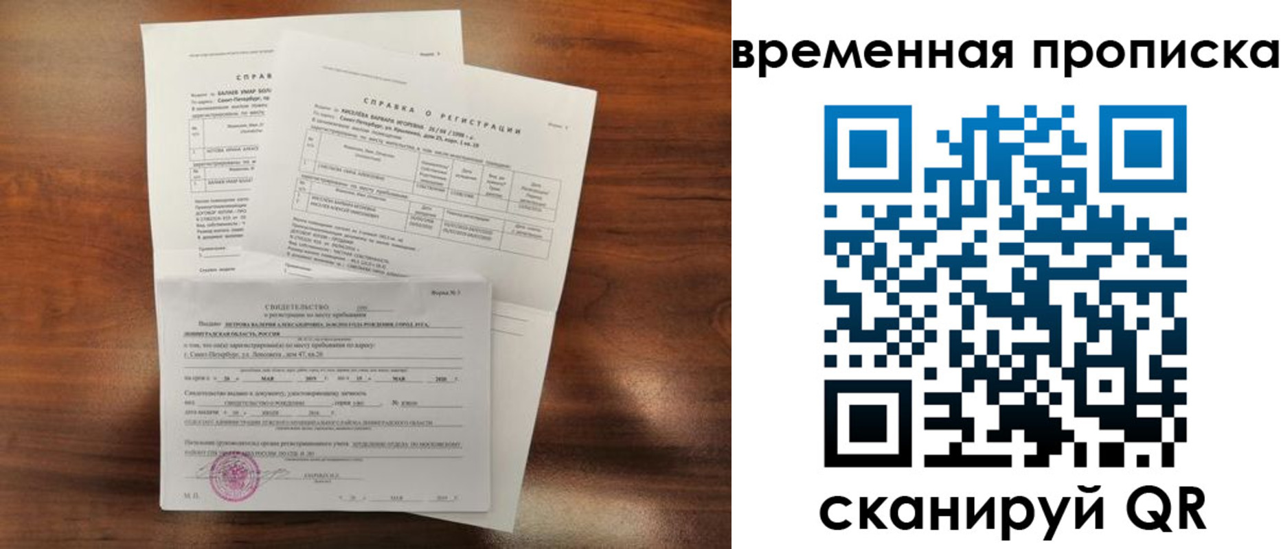 временная регистрация поиск в Архангельской области