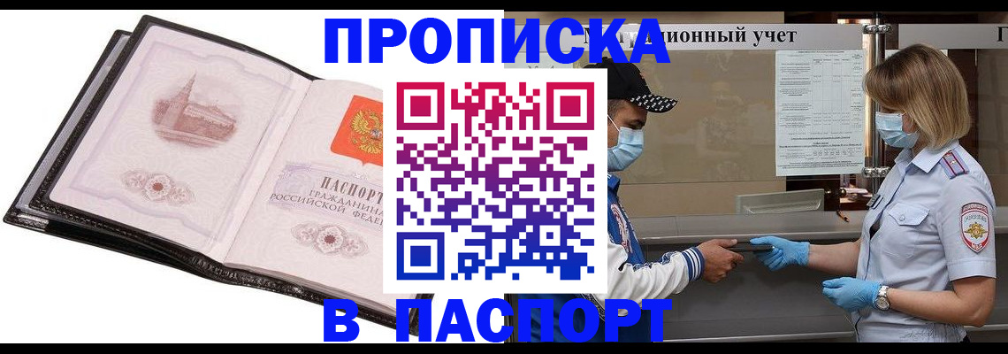 прописка гарантия в Архангельской области