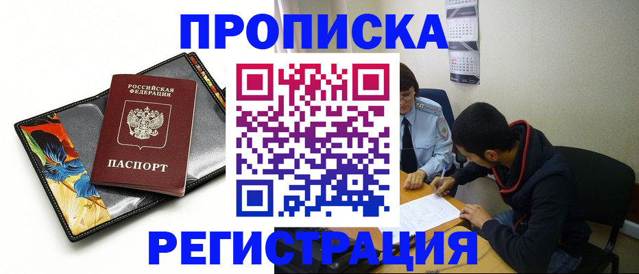 прописка для работы в Архангельской области